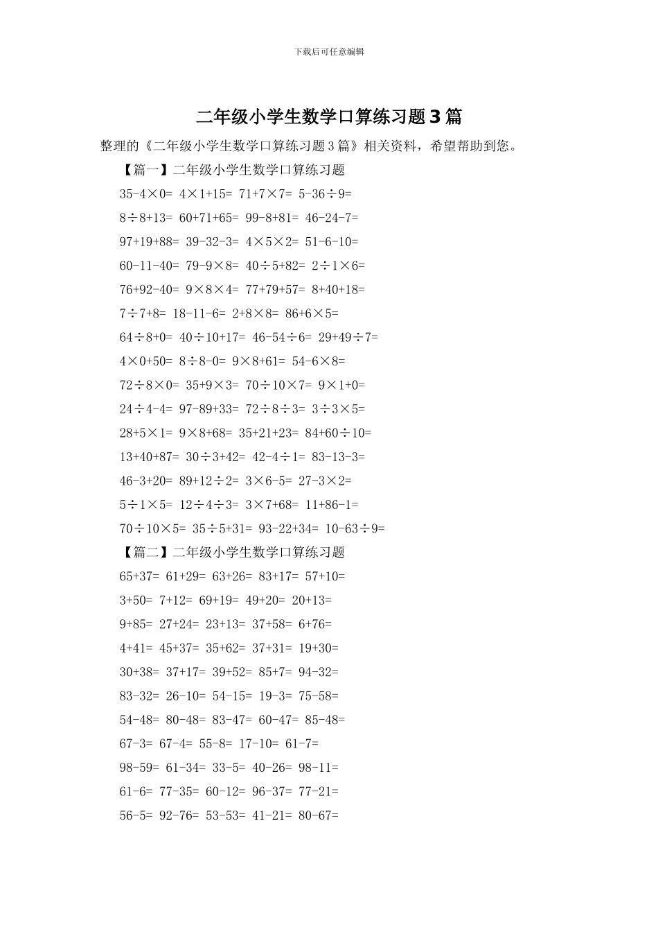 二年级小学生数学口算练习题3篇_第1页