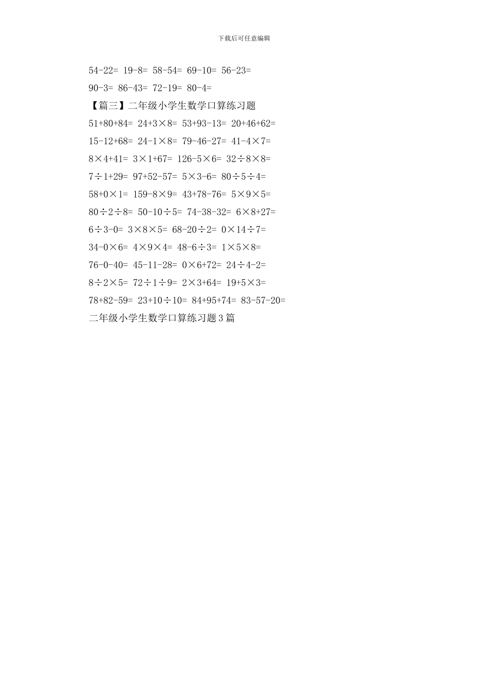二年级小学生数学口算练习题3篇_第2页