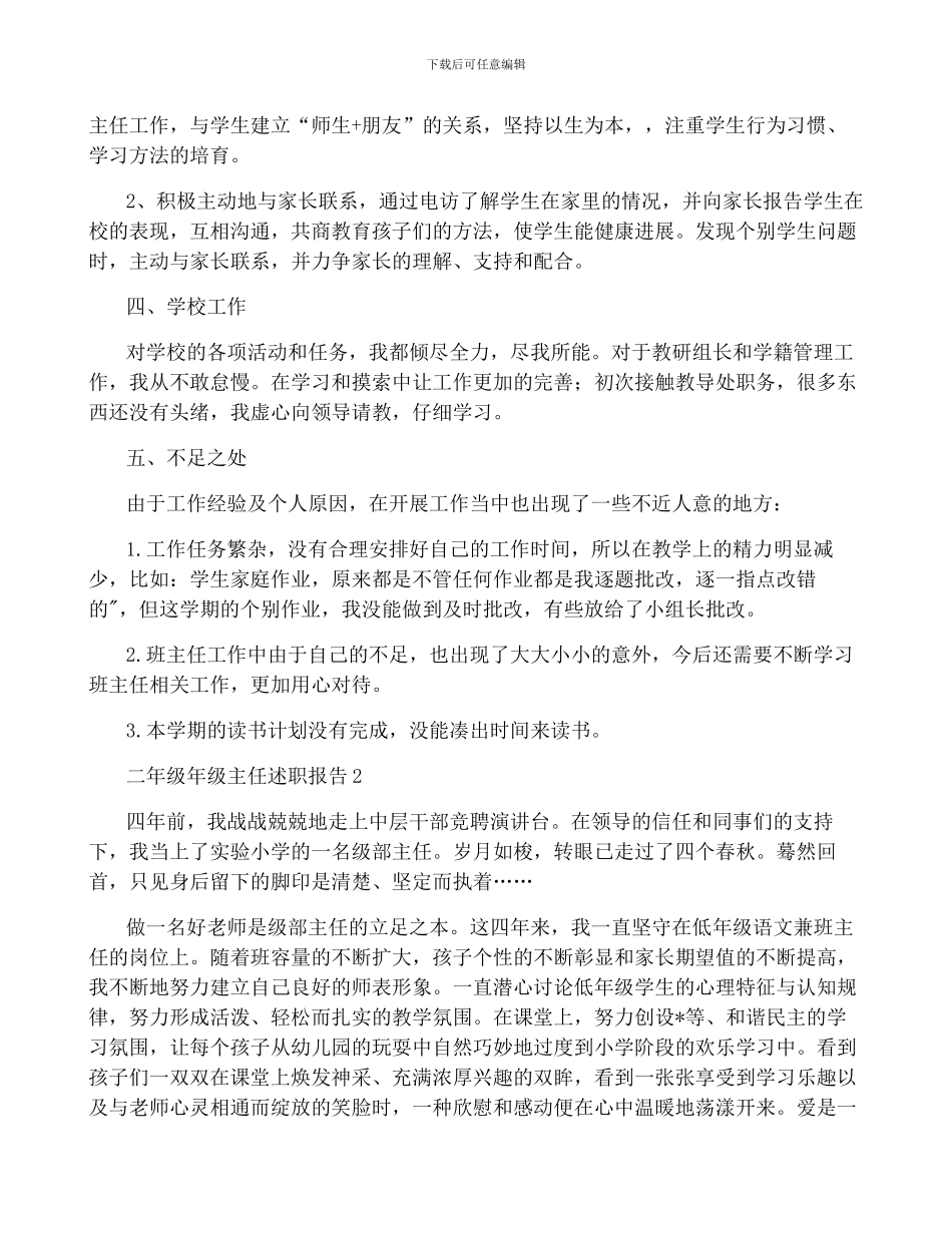二年级年级主任述职报告3篇_第2页