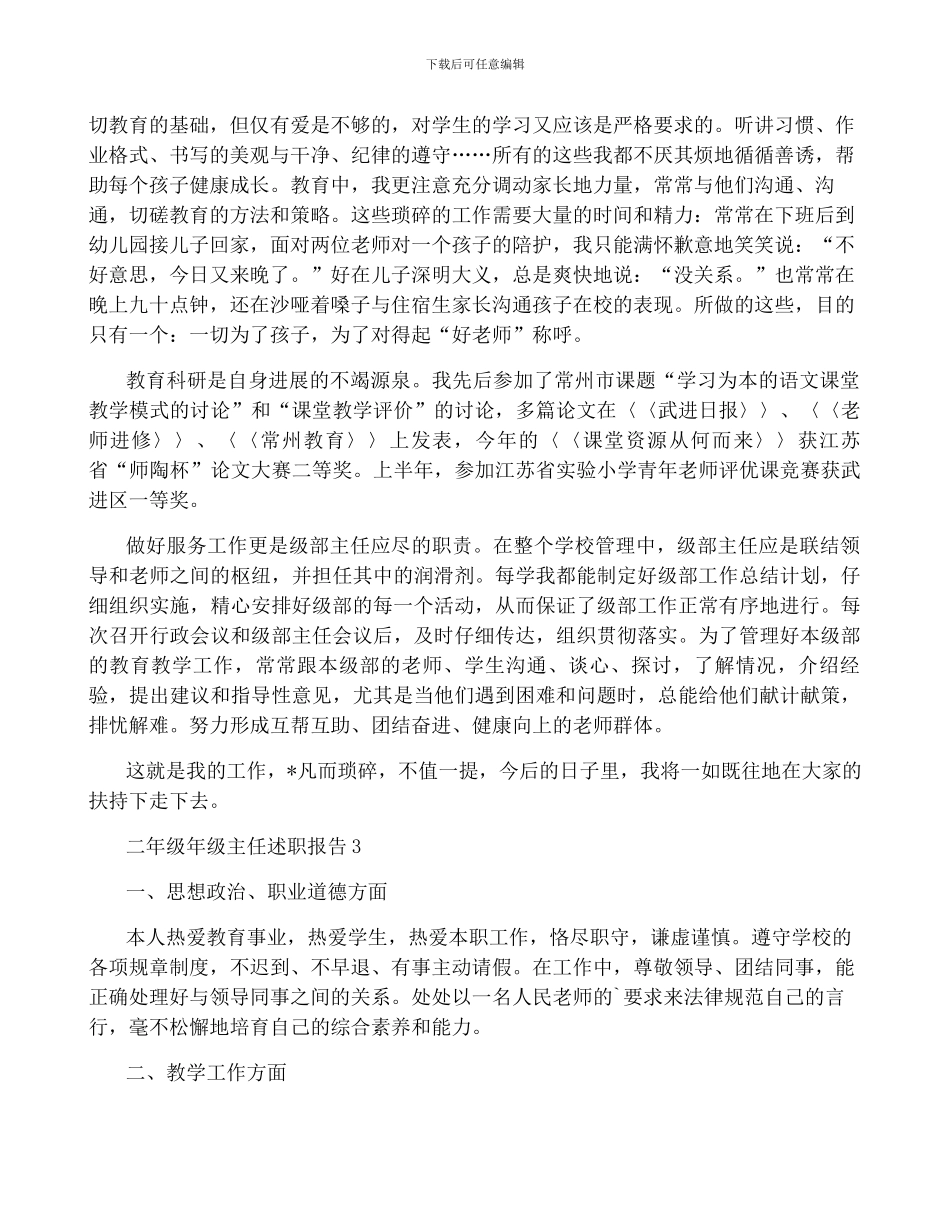 二年级年级主任述职报告3篇_第3页