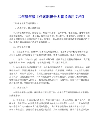 二年级年级主任述职报告3篇