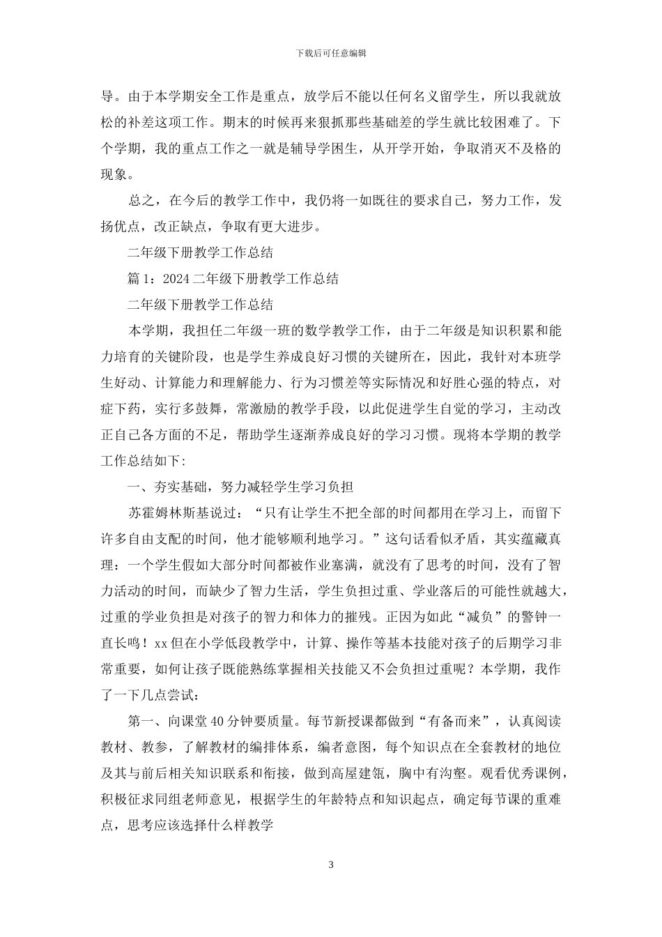 二年级德育下册教学工作总结_第3页