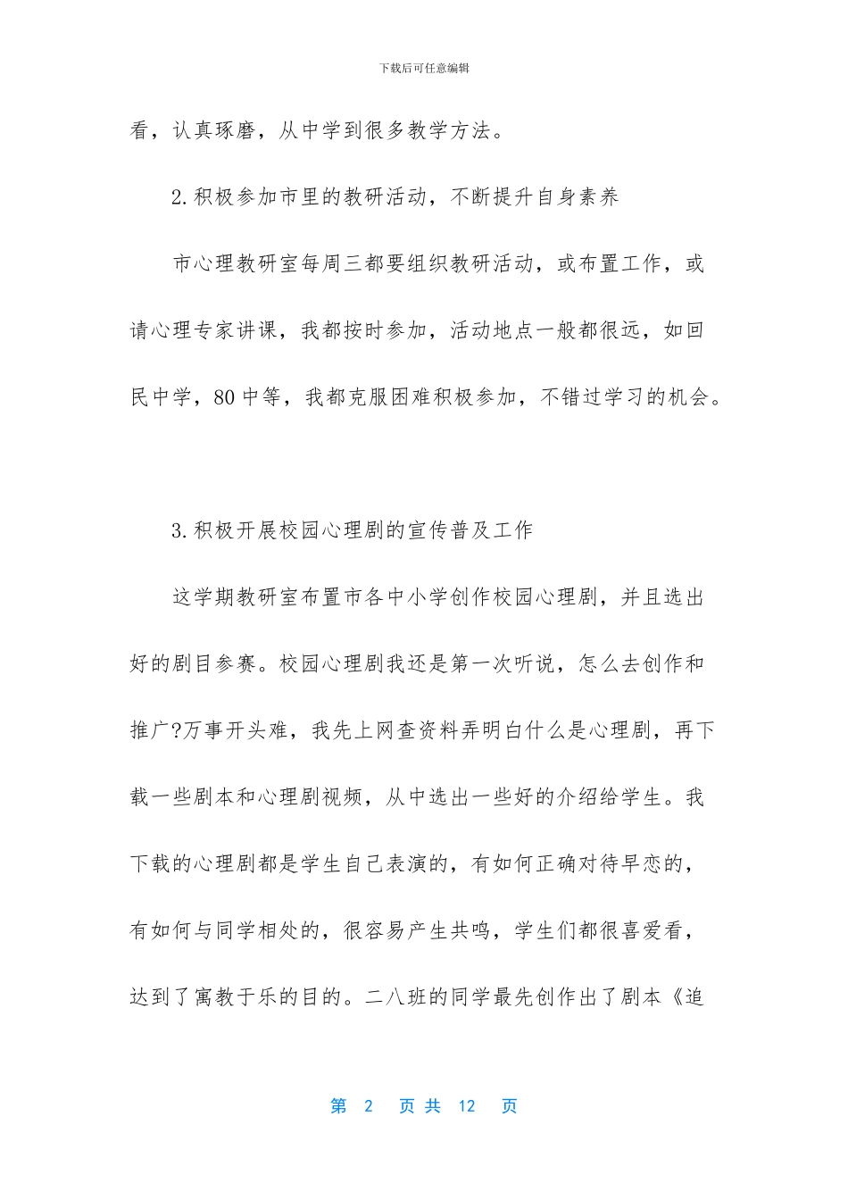 二年级心理健康总结-二年级下心理健康教案_第2页