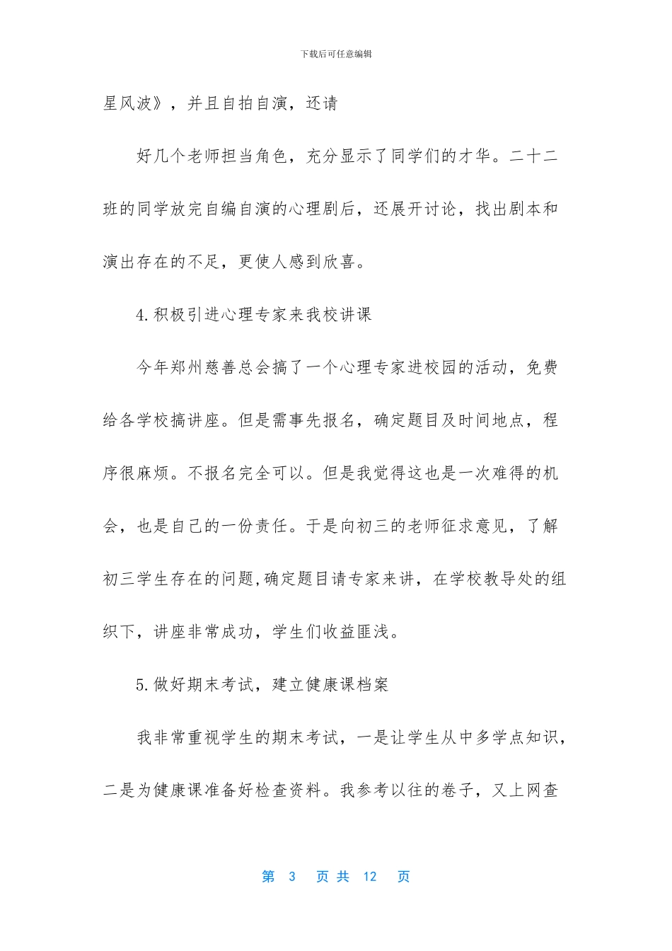 二年级心理健康总结-二年级下心理健康教案_第3页