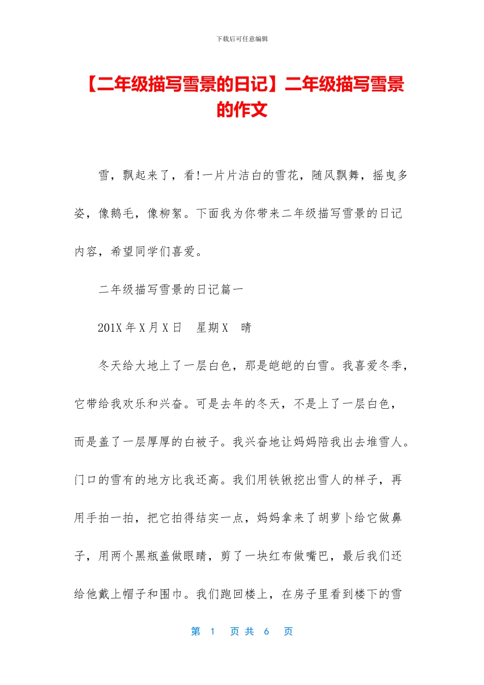 二年级描写雪景的作文_第1页