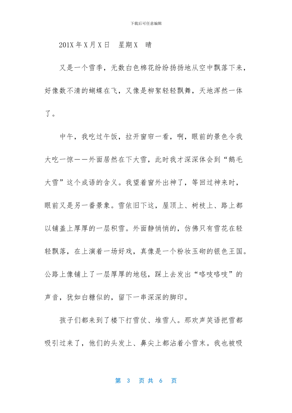 二年级描写雪景的作文_第3页