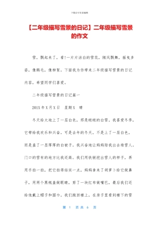 二年级描写雪景的作文