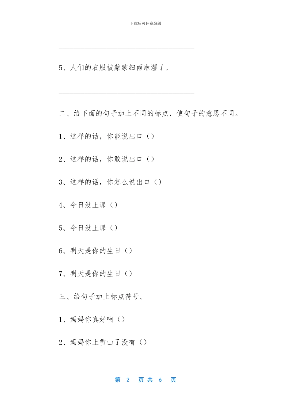 二年级数学下册练习题-二年级语文下册句子变换练习题_第2页