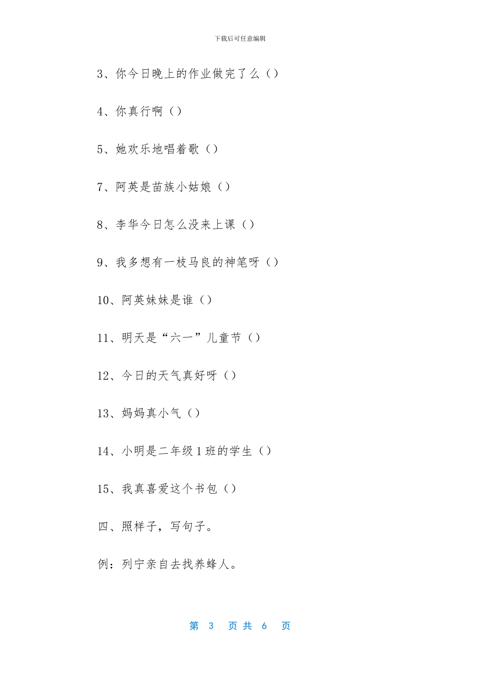 二年级数学下册练习题-二年级语文下册句子变换练习题_第3页