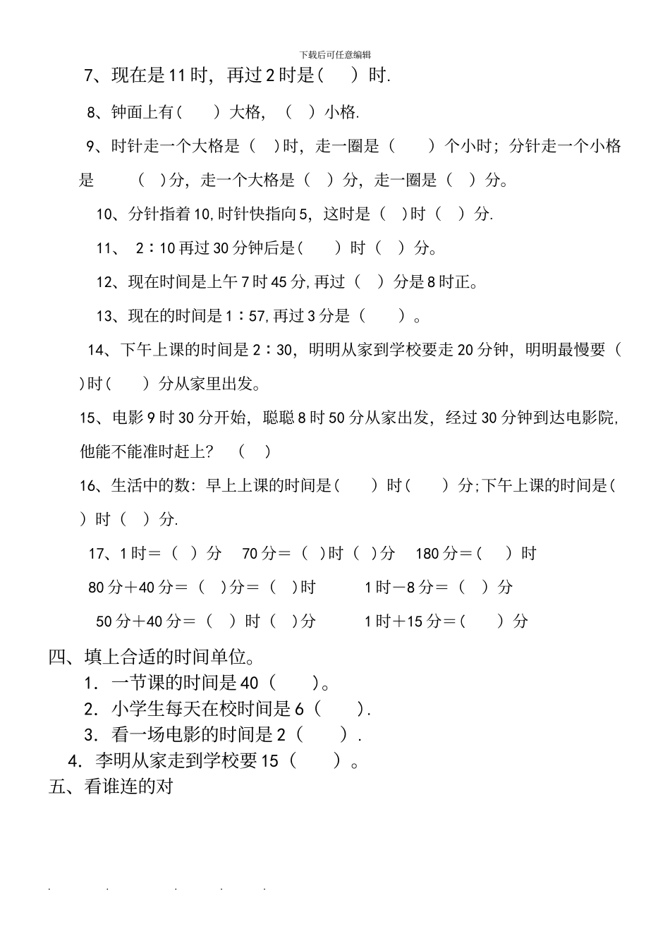 二年级数学-认识钟表练习试题合集_第3页