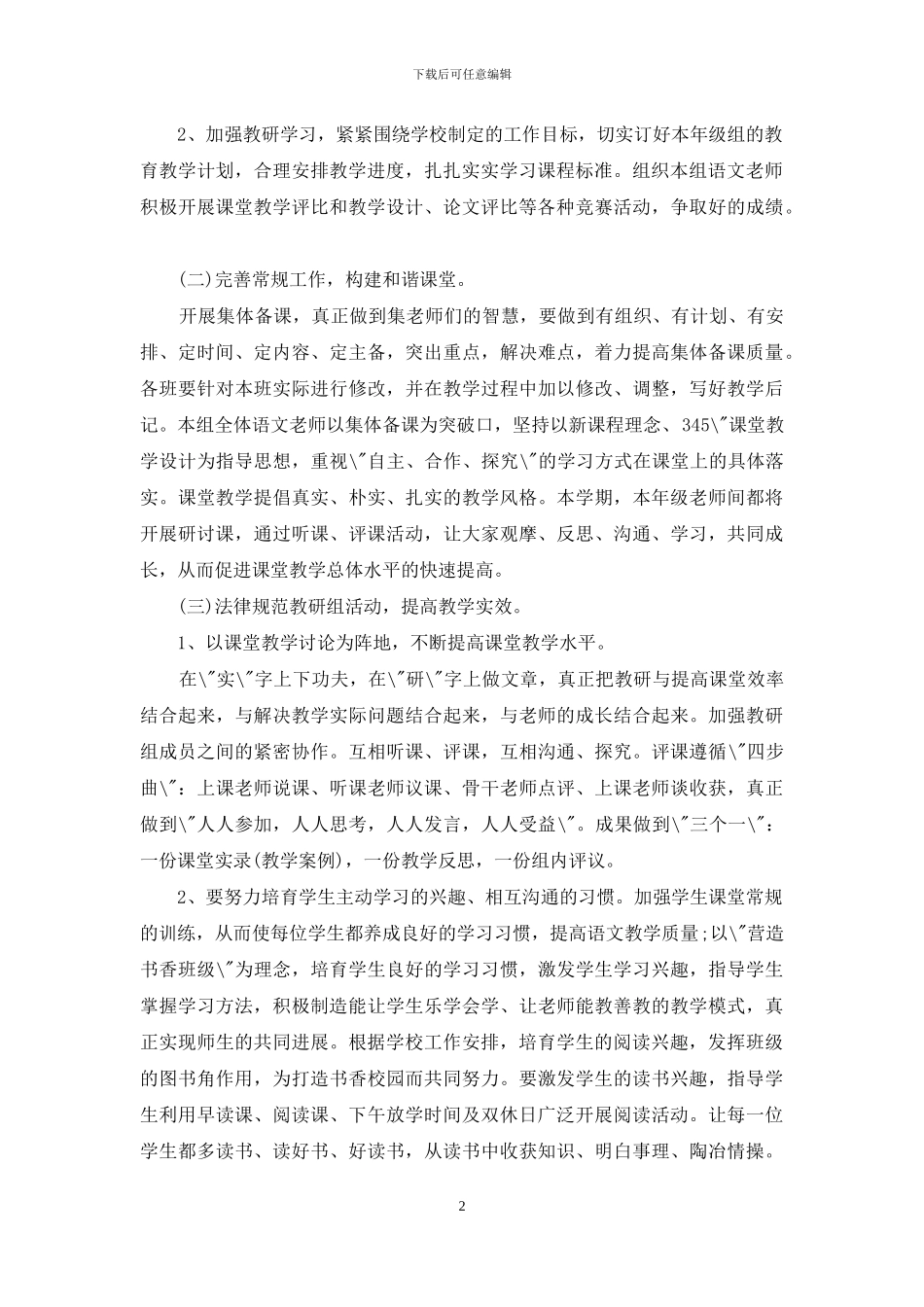 二年级教研组工作计划2024_第2页