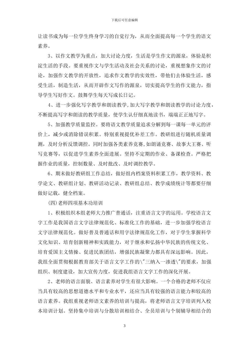 二年级教研组工作计划2024_第3页