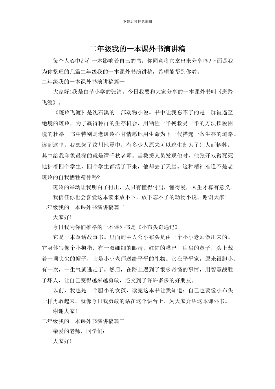 二年级我的一本课外书演讲稿_第1页