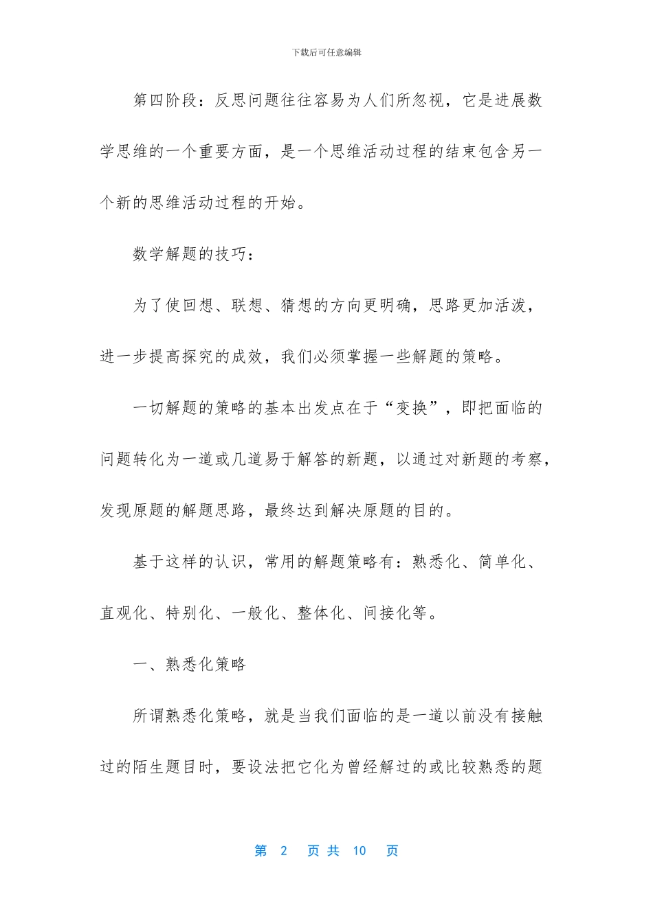 二年级思维训练500题_第2页