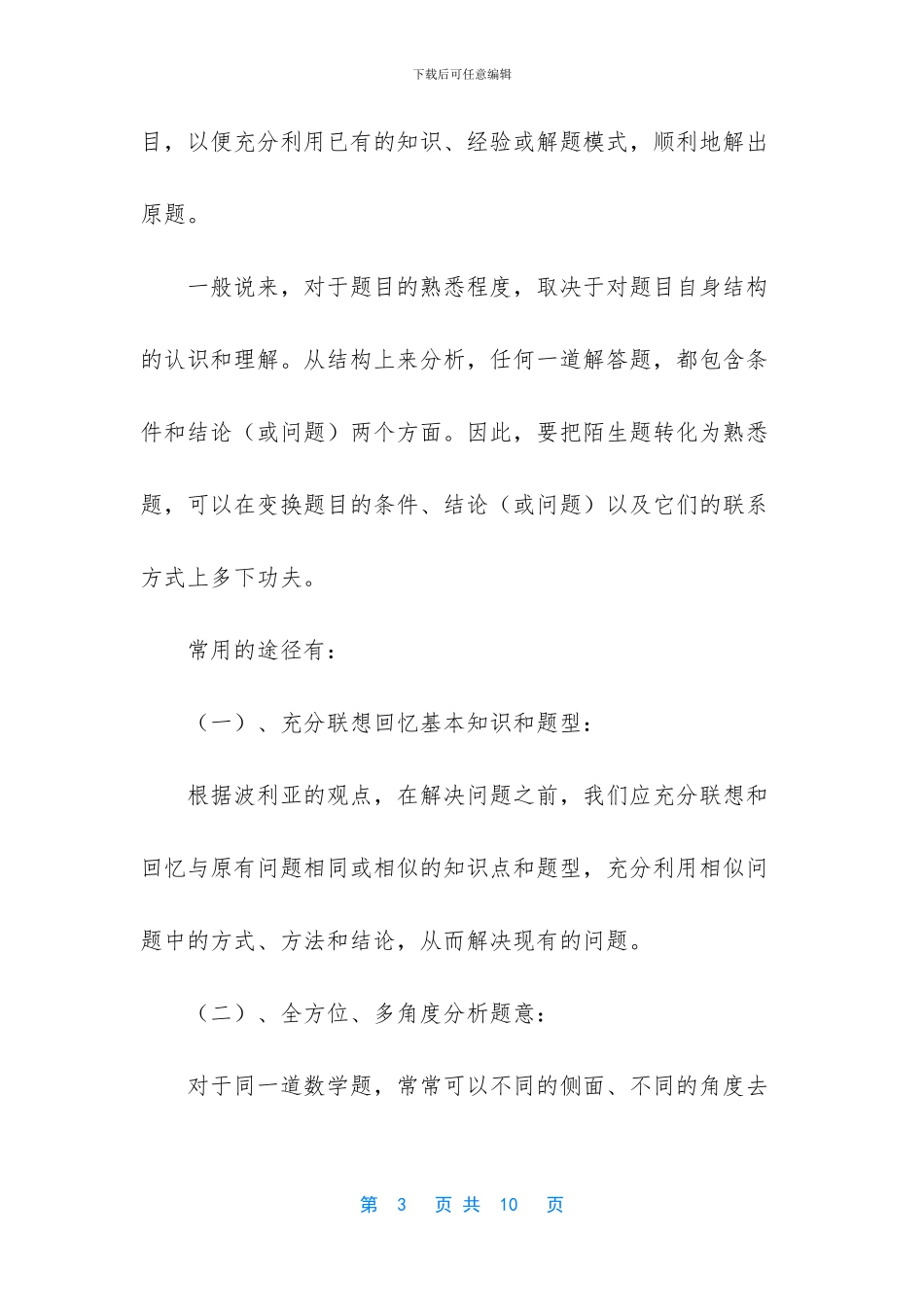 二年级思维训练500题_第3页