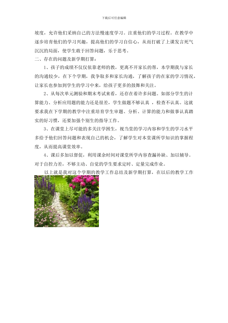 二年级数学教学工作总结及新学期计划_第2页