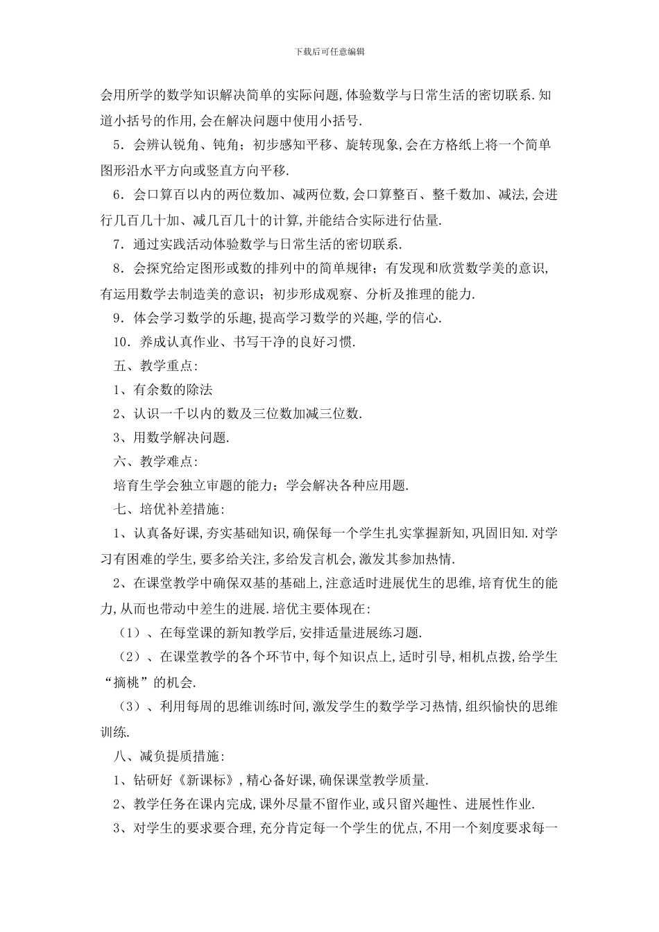 二年级数学教学工作计划优秀范文五篇_第2页