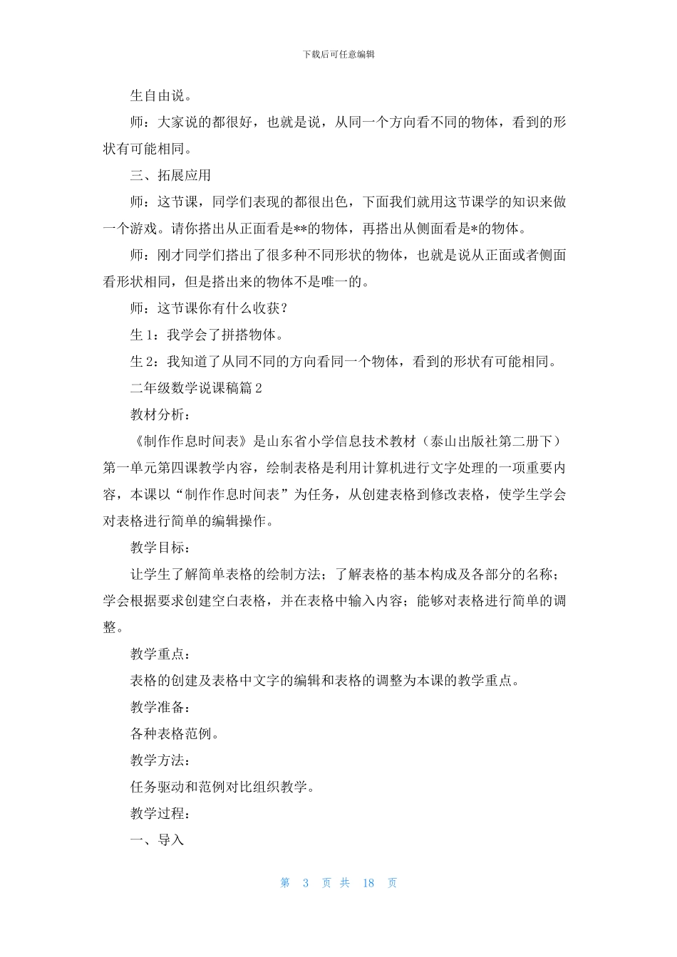 二年级数学说课稿锦集7篇_第3页