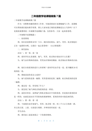 二年级数学说课稿锦集7篇