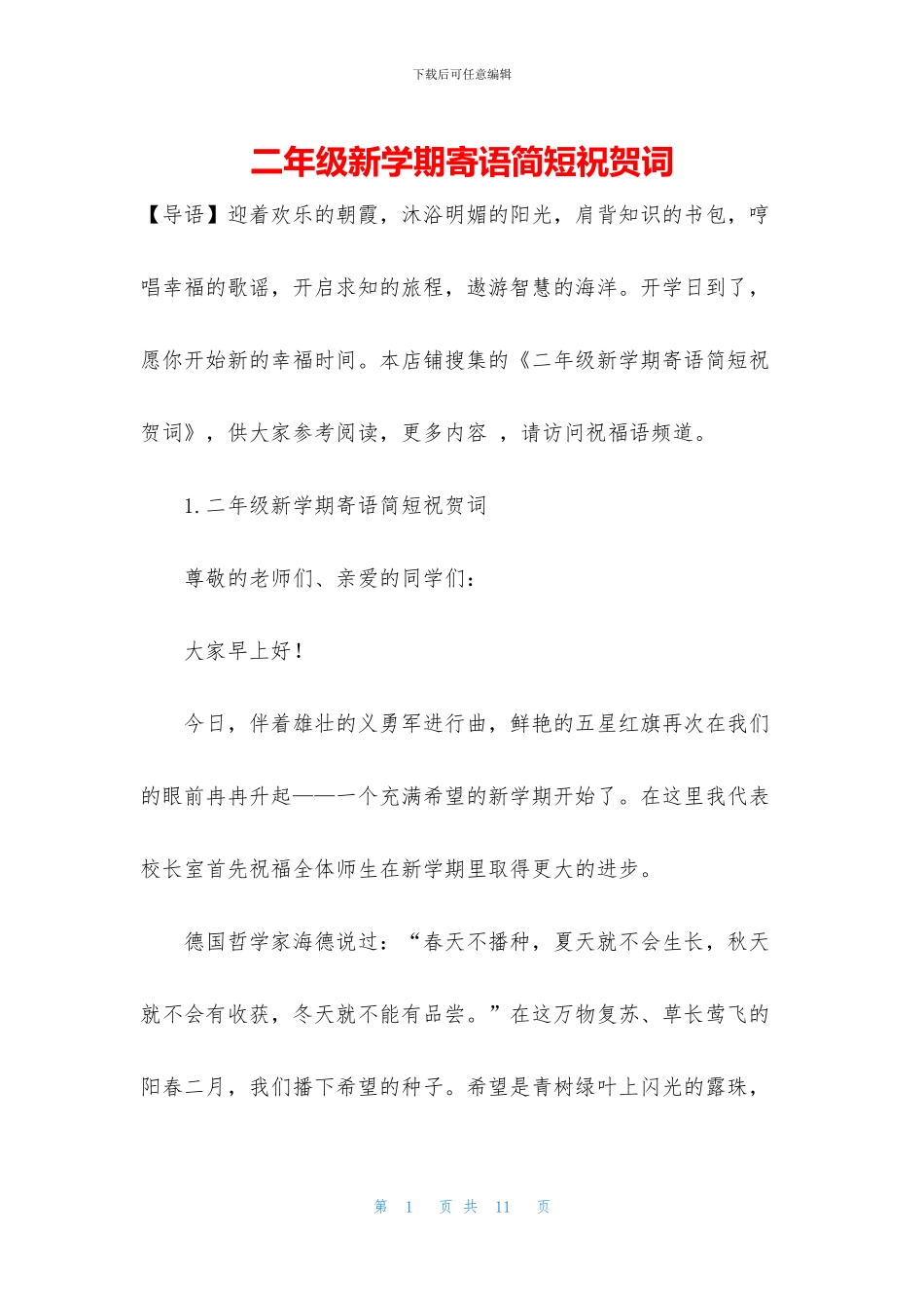 二年级新学期寄语简短祝贺词_第1页