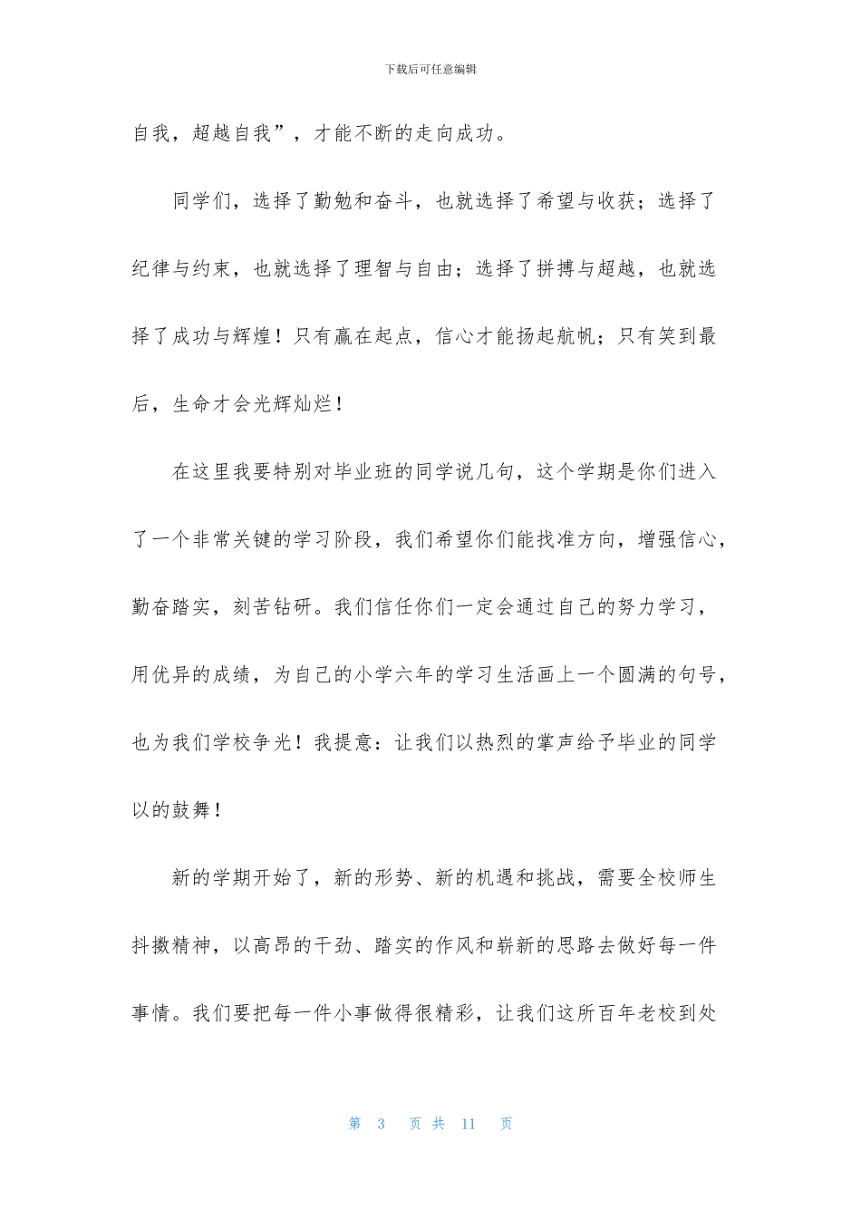 二年级新学期寄语简短祝贺词_第3页