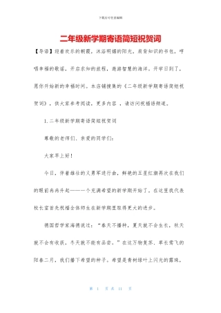 二年级新学期寄语简短祝贺词