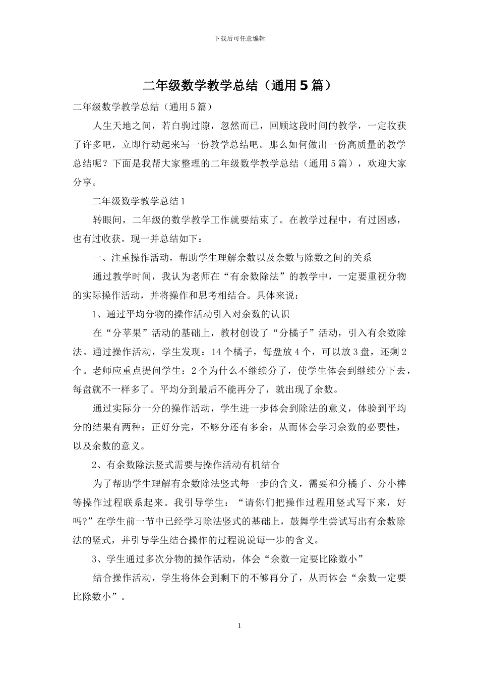 二年级数学教学总结_第1页