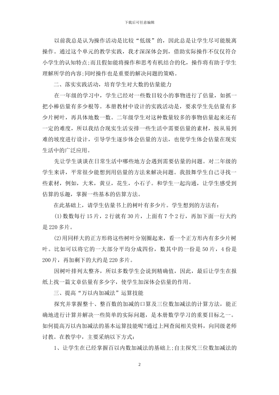 二年级数学教学总结_第2页