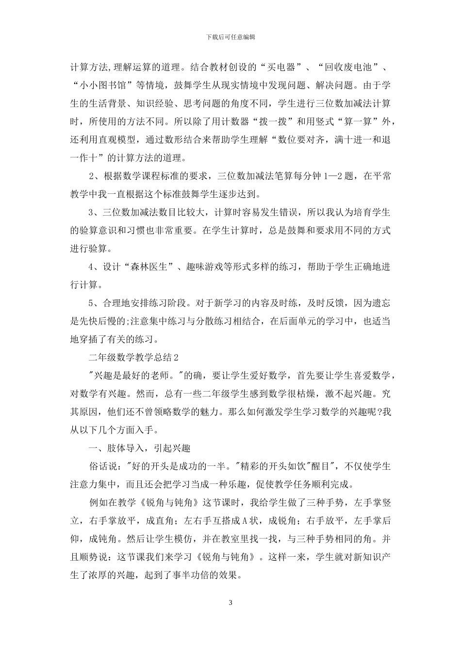 二年级数学教学总结_第3页