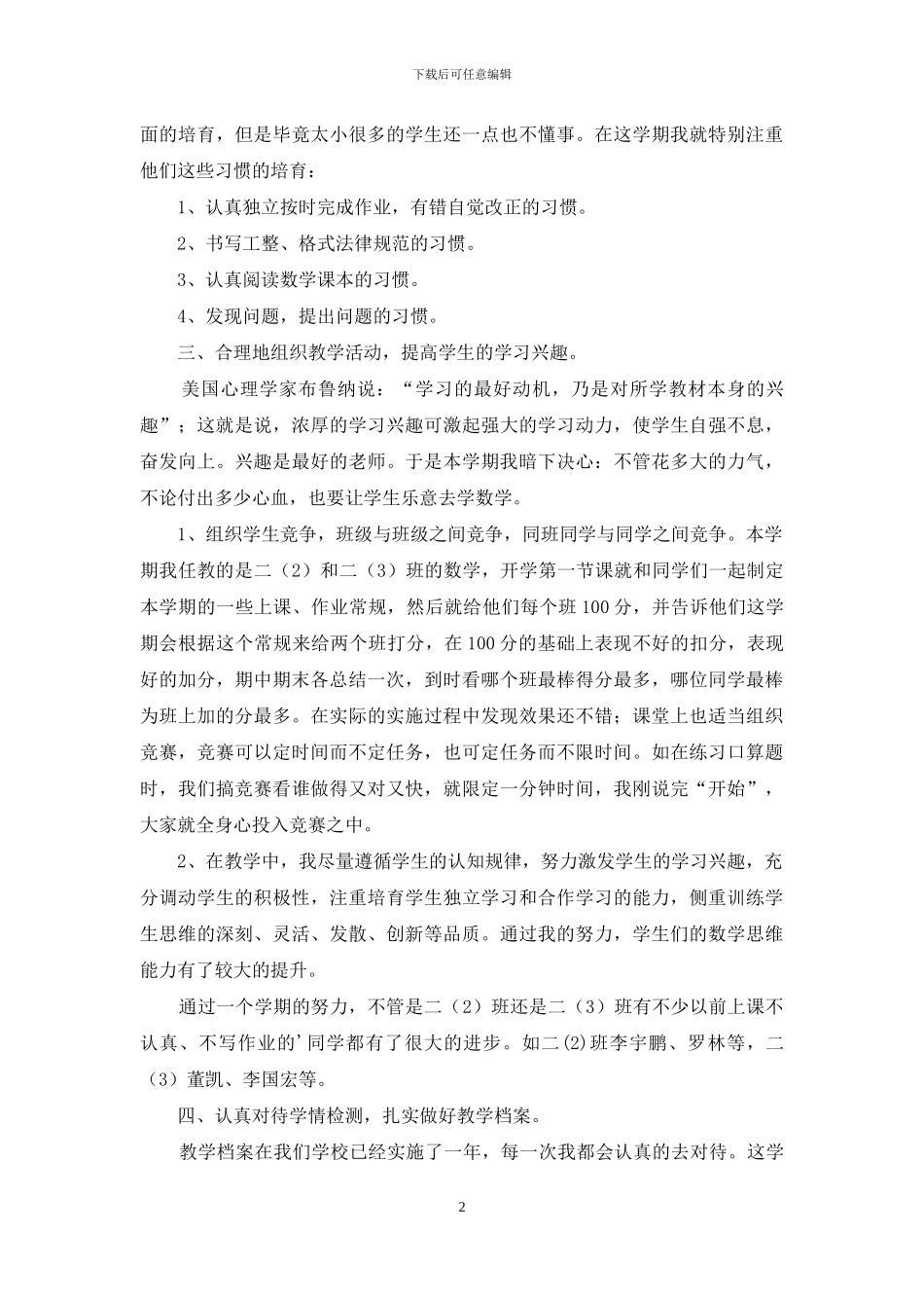 二年级数学教学总结3篇-1_第2页