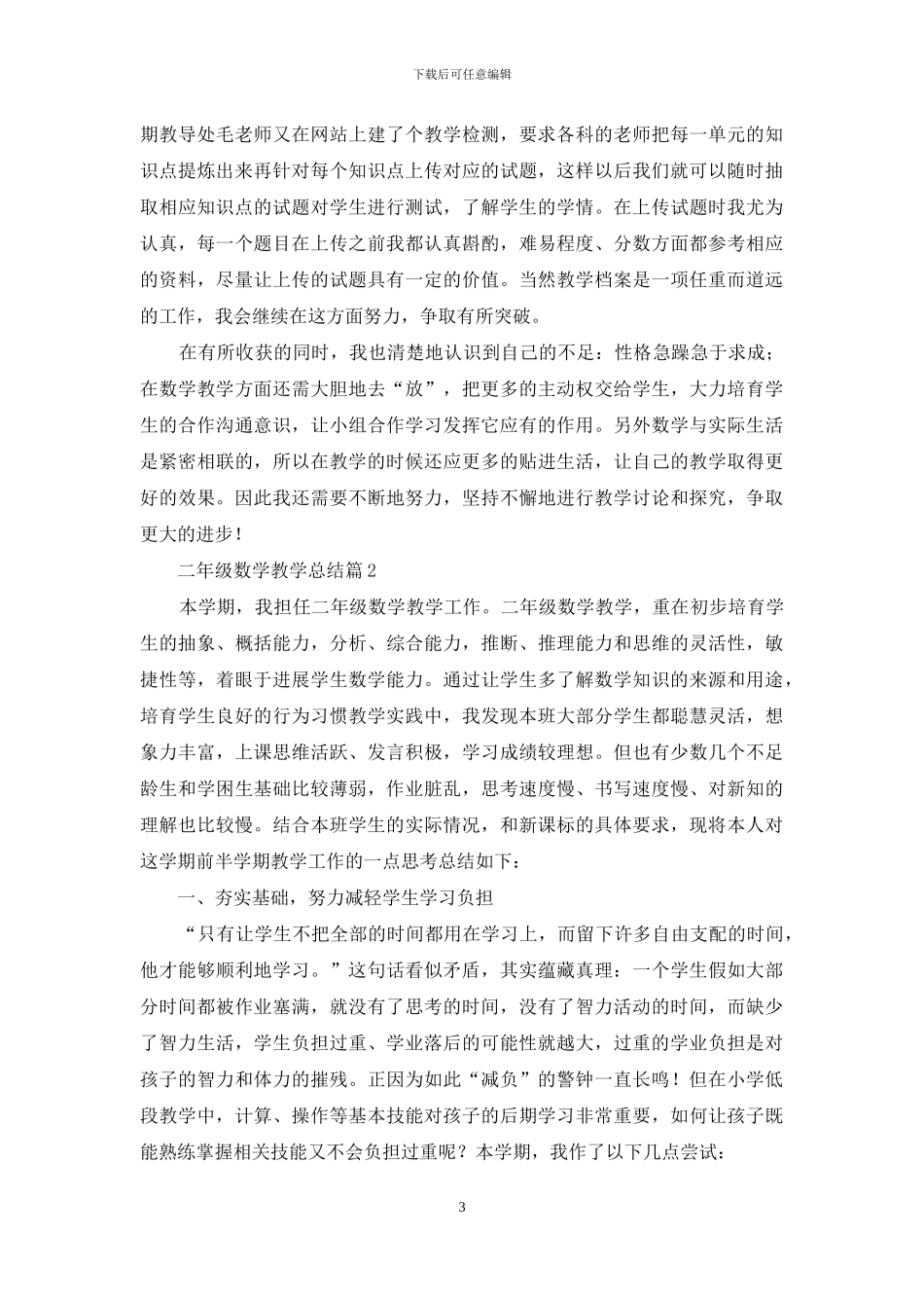 二年级数学教学总结3篇-1_第3页