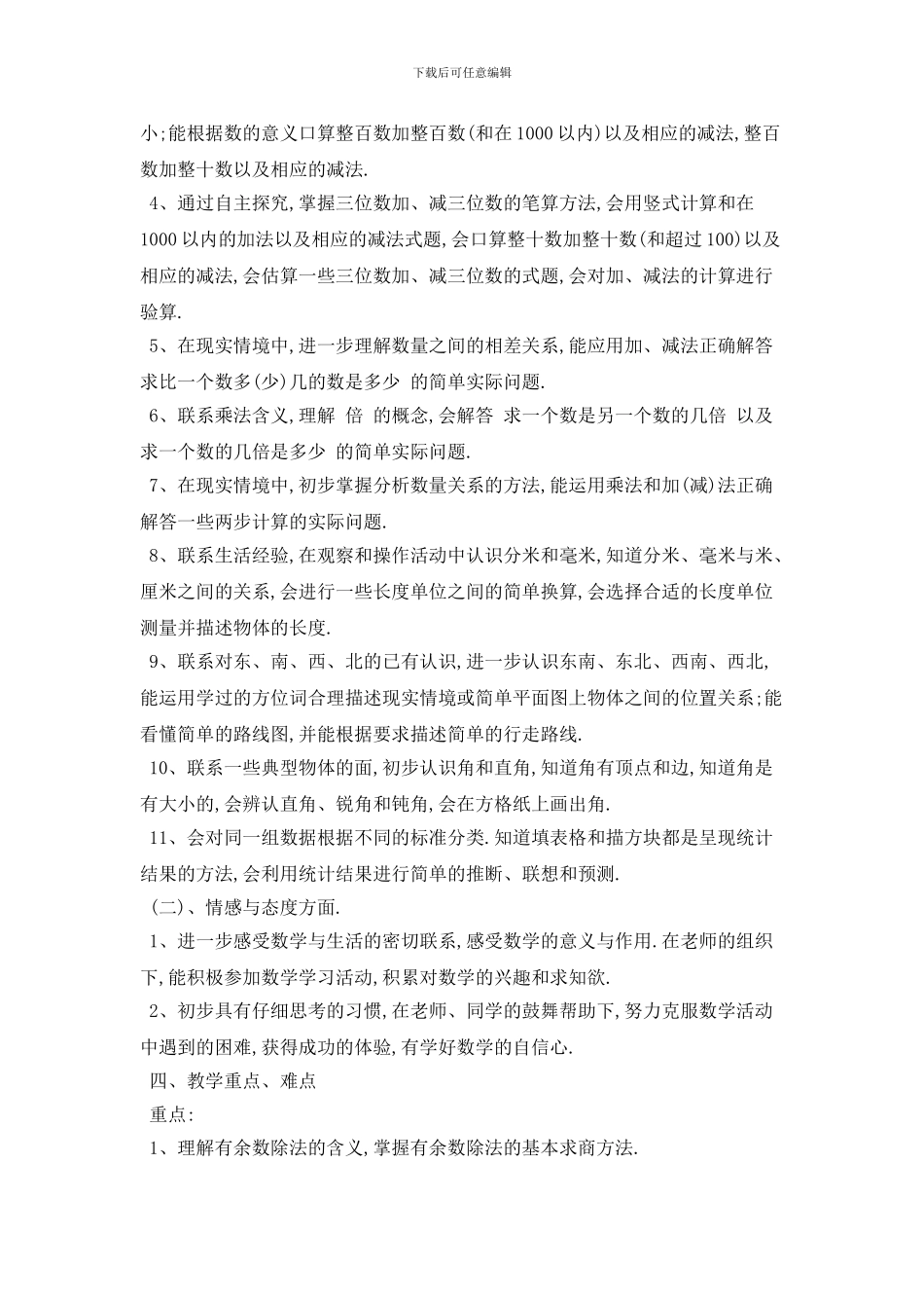 二年级数学教学工作计划范文五篇_第2页