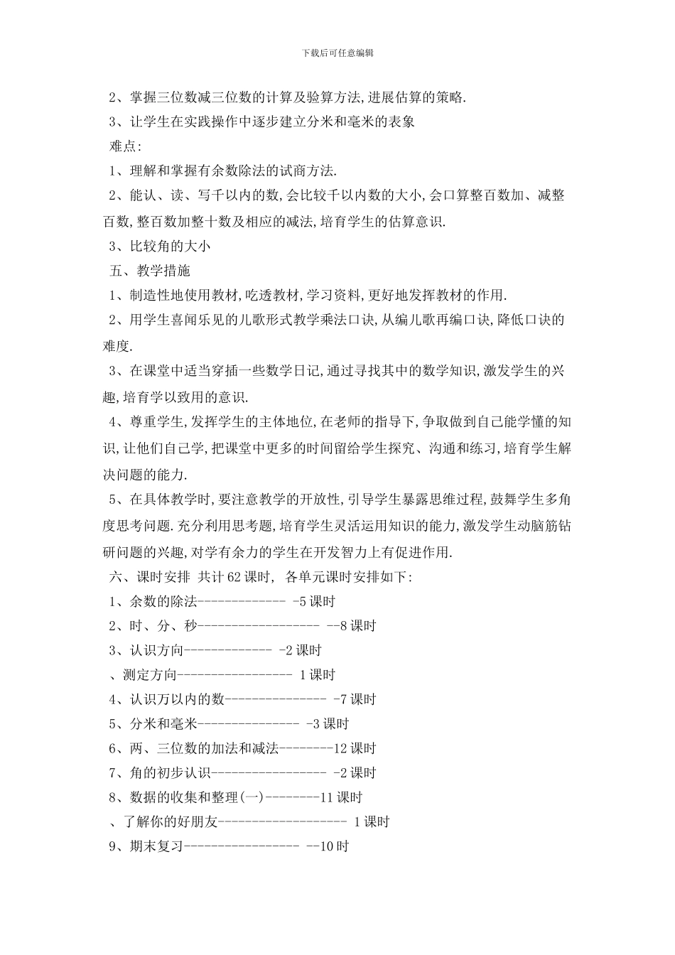 二年级数学教学工作计划范文五篇_第3页