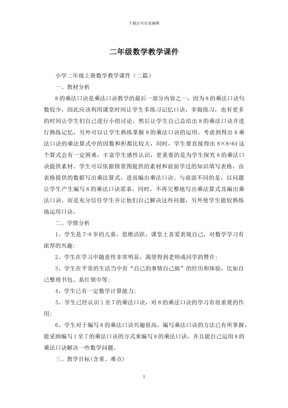 二年级数学教学课件_第1页