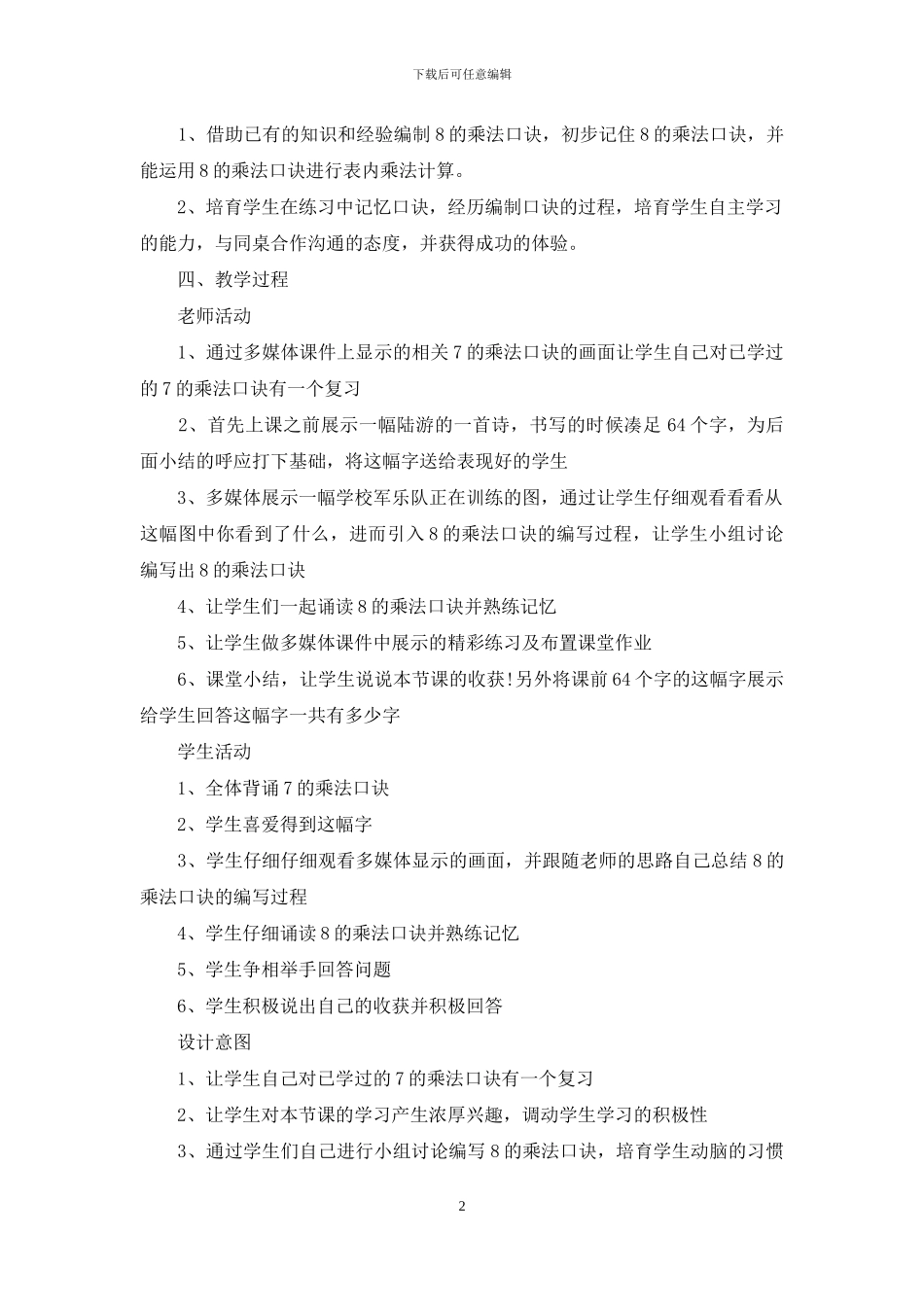 二年级数学教学课件_第2页