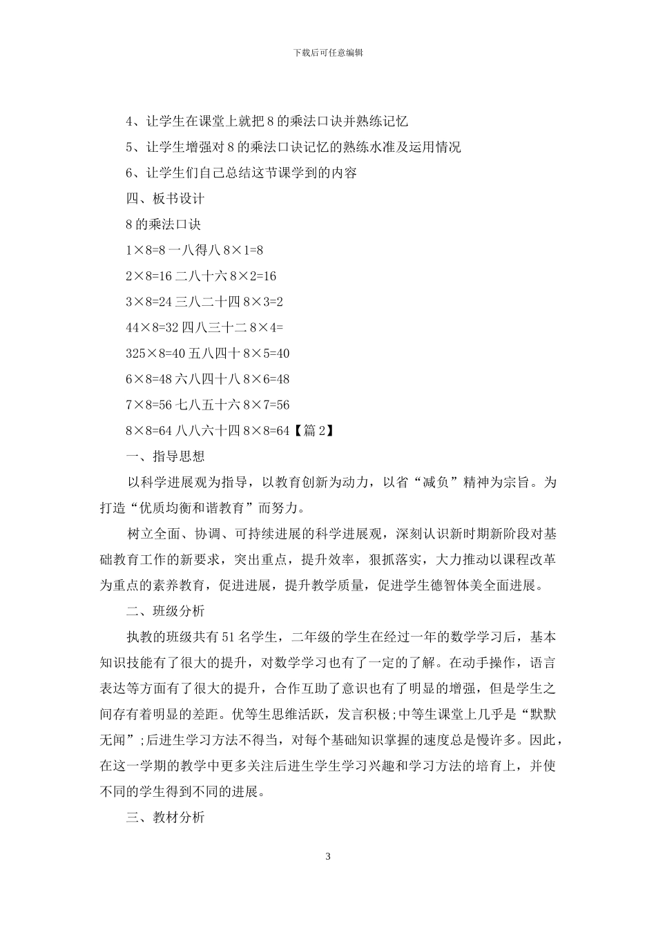 二年级数学教学课件_第3页