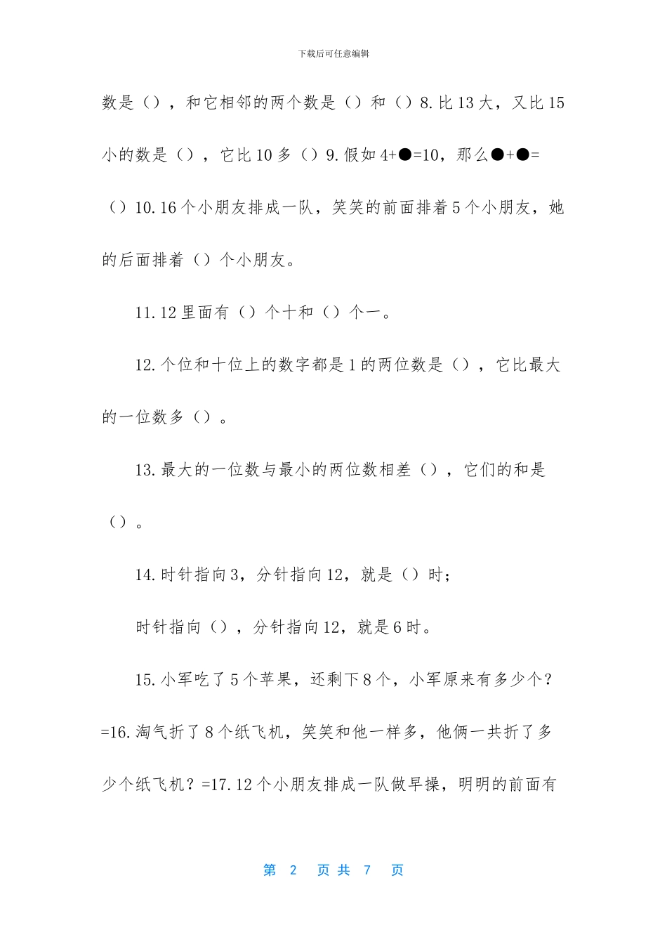 二年级易错题-二年级下册易错题整理_第2页