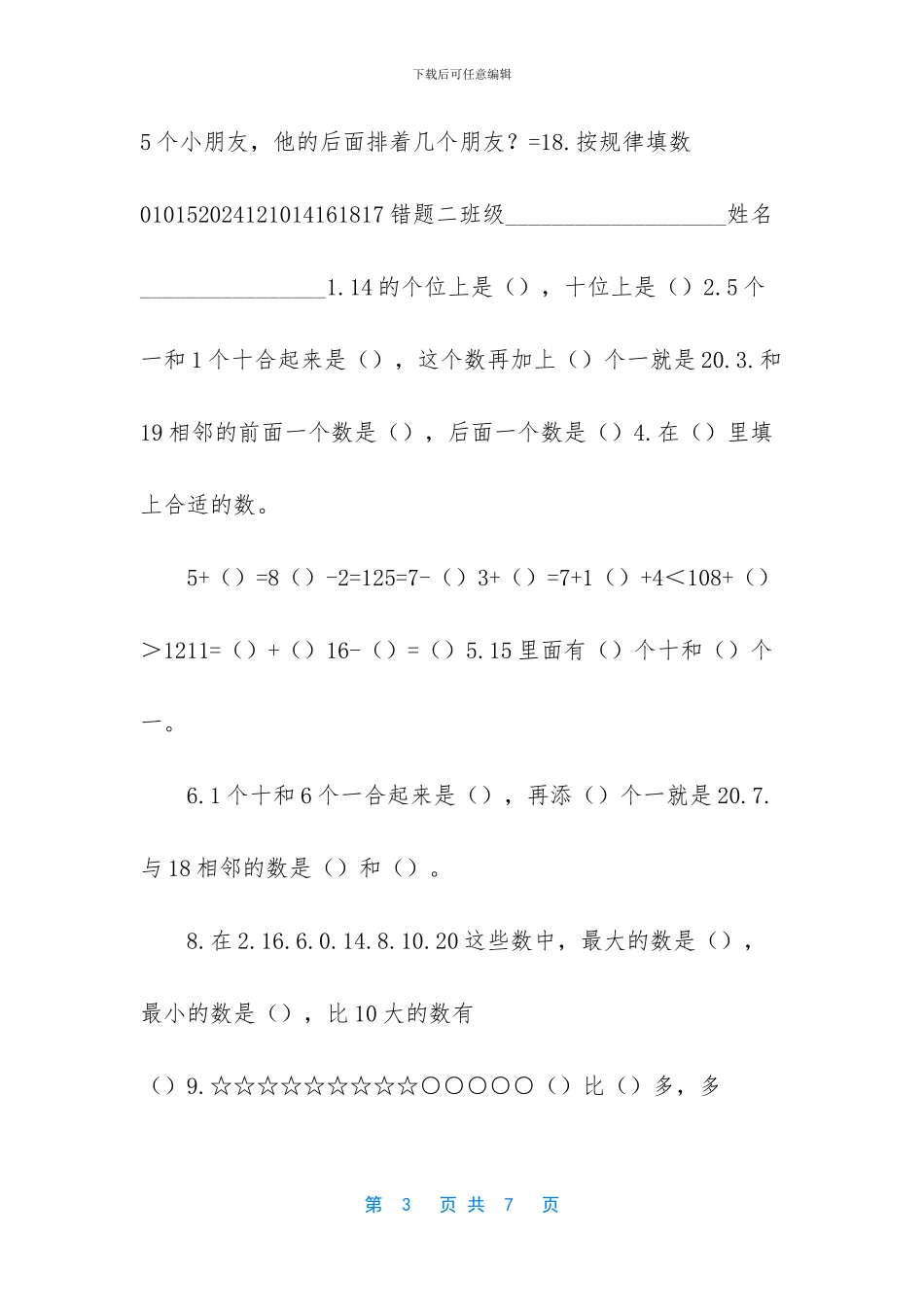 二年级易错题-二年级下册易错题整理_第3页