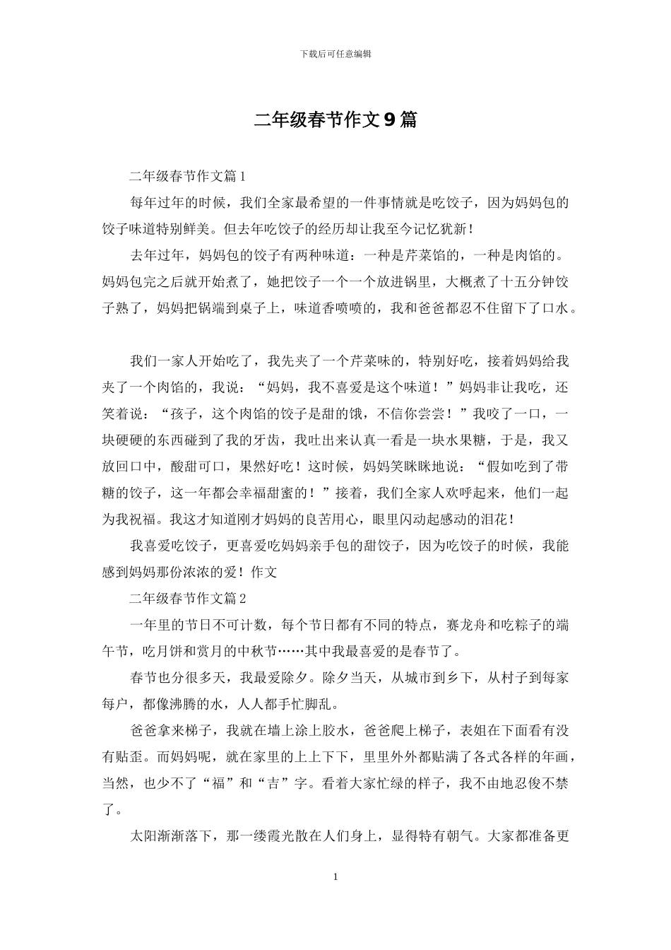 二年级春节作文9篇_第1页