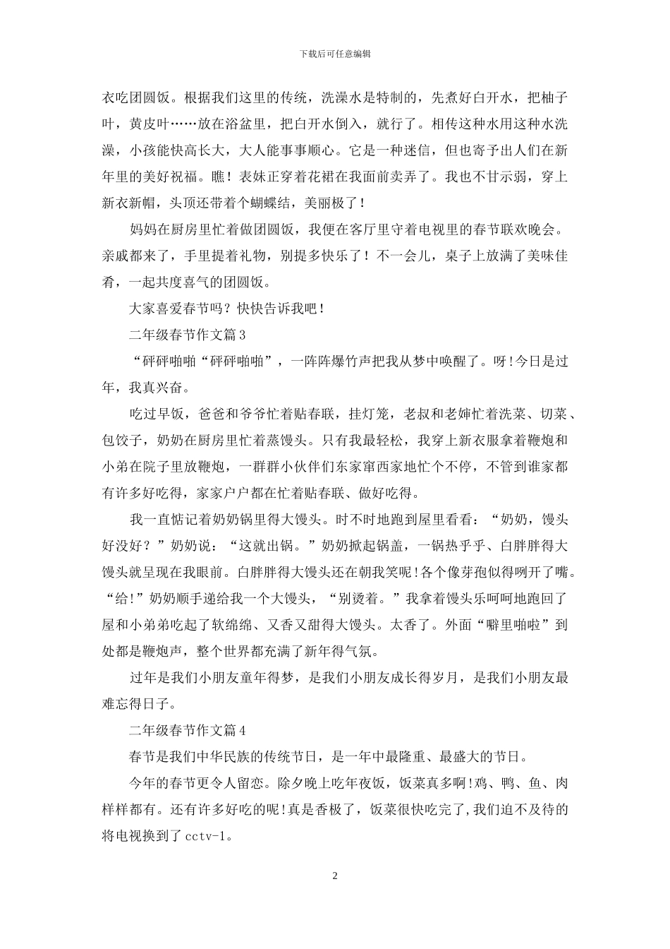 二年级春节作文9篇_第2页