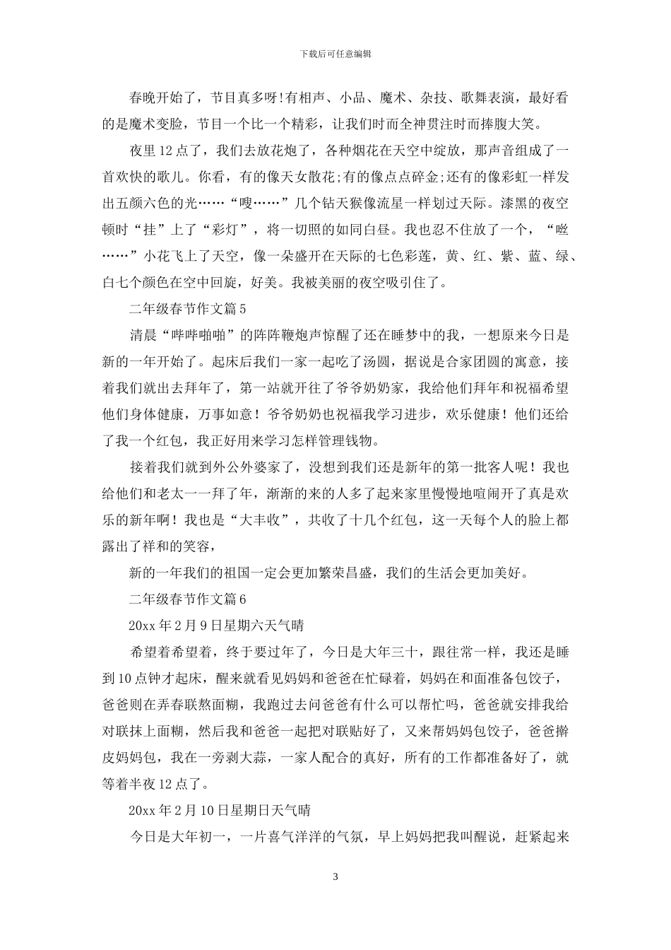 二年级春节作文9篇_第3页