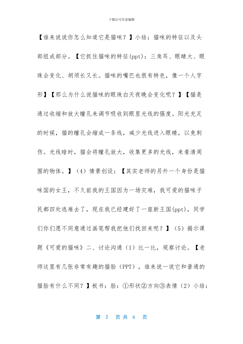 二年级浙美版上册美术-二年级下册美术教案_第2页