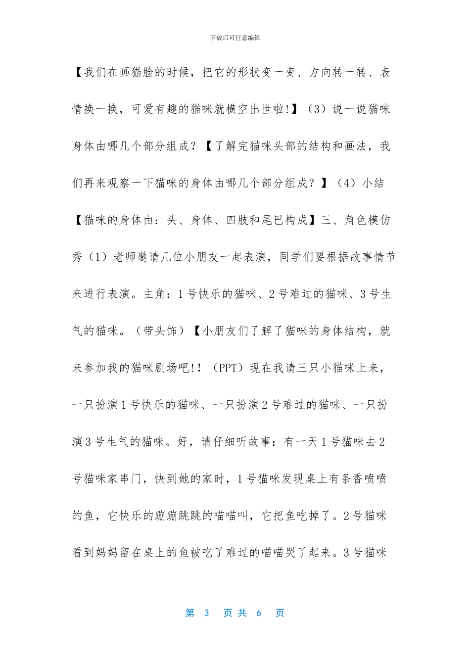 二年级浙美版上册美术-二年级下册美术教案_第3页