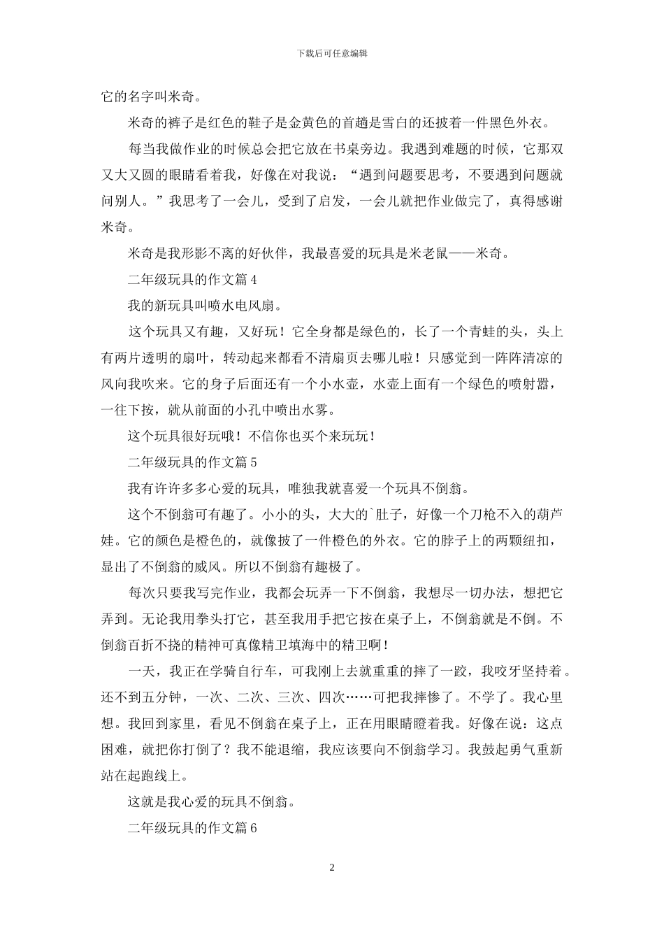 二年级玩具的作文8篇_第2页
