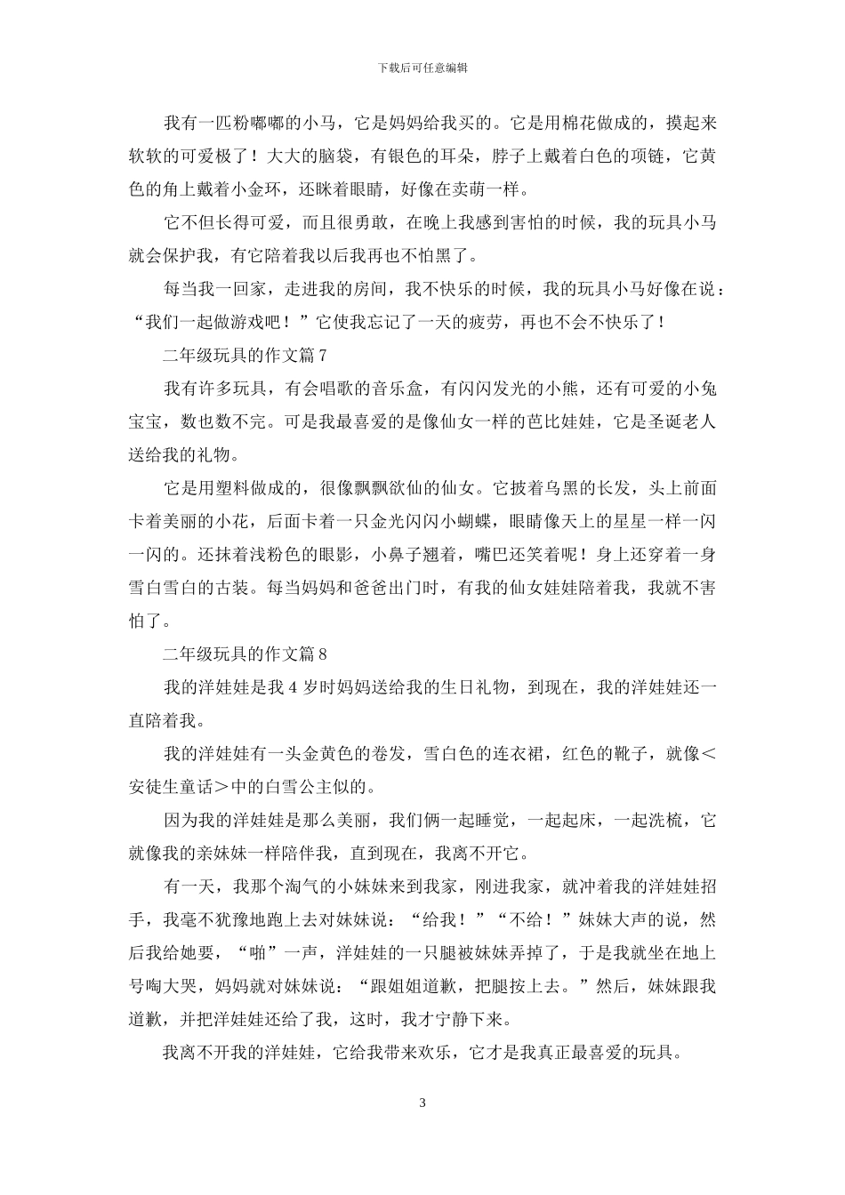 二年级玩具的作文8篇_第3页