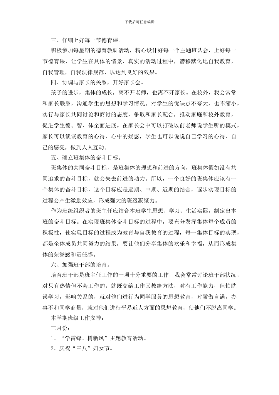 二年级班务2024年个人工作计划_第2页