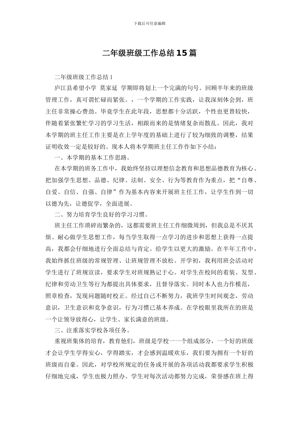 二年级班级工作总结15篇_第1页