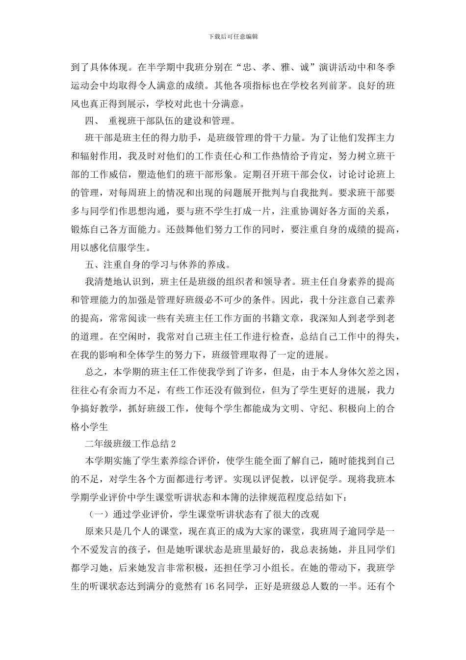 二年级班级工作总结15篇_第2页