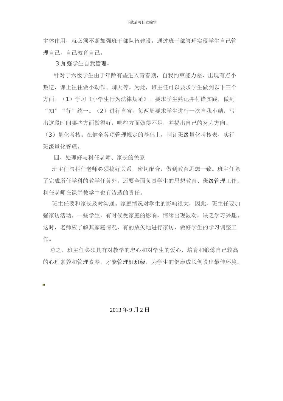 二年级班级管理制度_第2页