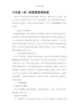 二年级班级管理制度